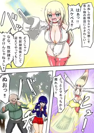 Kikihime no Gyaru Miko Tomori VS Kase no Kyodan 10