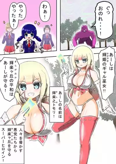 Kikihime no Gyaru Miko Tomori VS Kase no Kyodan 3