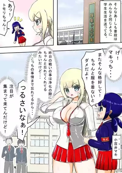 Kikihime no Gyaru Miko Tomori VS Kase no Kyodan 4