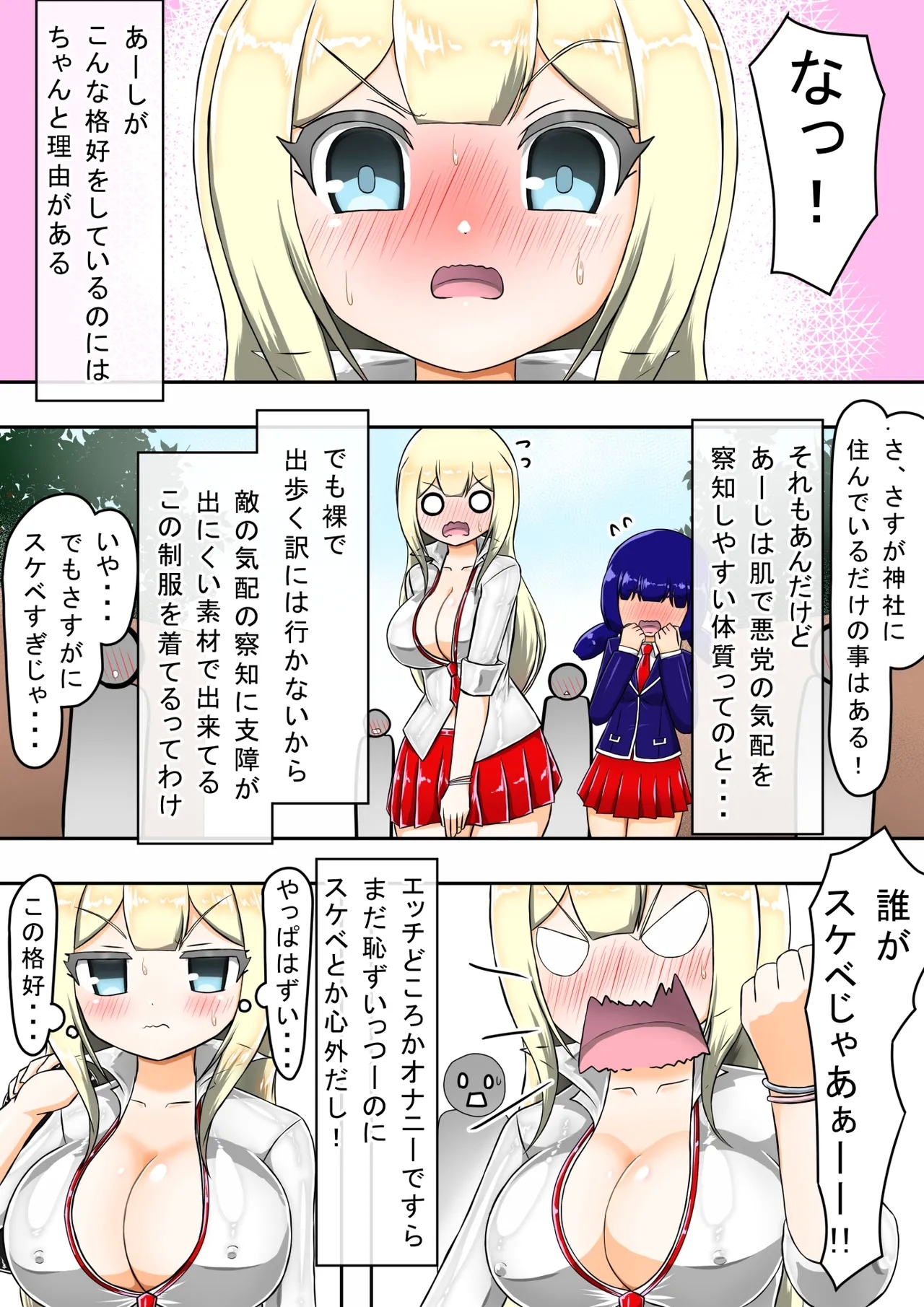 Kikihime no Gyaru Miko Tomori VS Kase no Kyodan - Page 6
