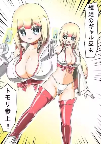 Kikihime no Gyaru Miko Tomori VS Kase no Kyodan 8