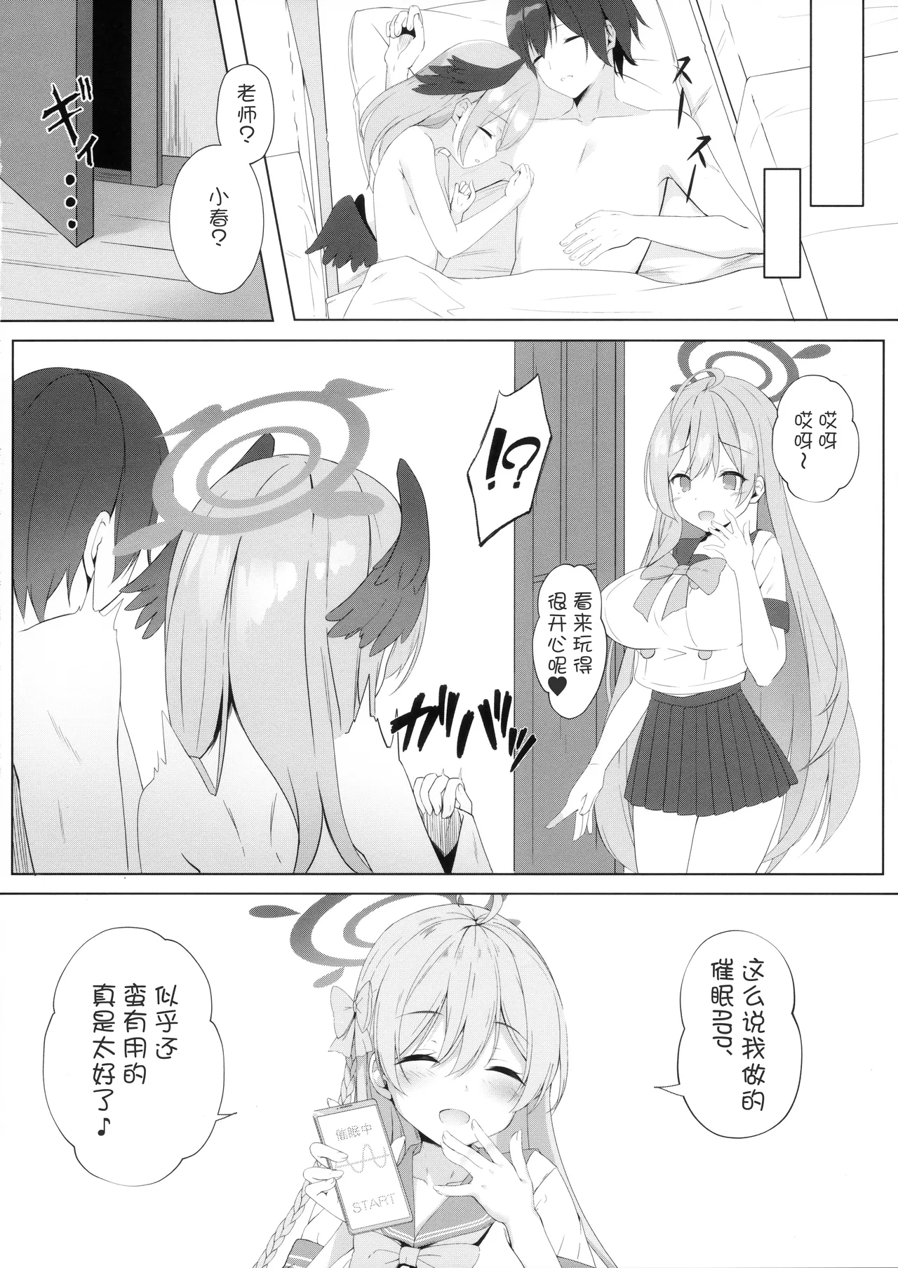 Sensei wa, Watashi to Sex Shitaku Naru!! - Page 14