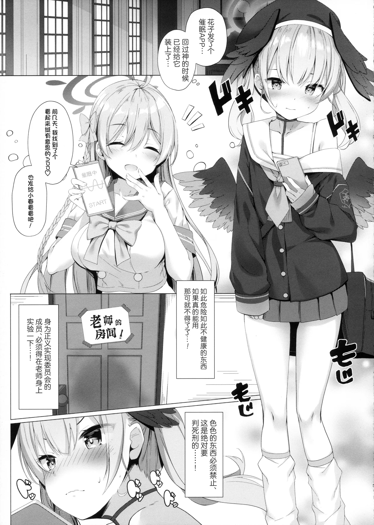 Sensei wa, Watashi to Sex Shitaku Naru!! - Page 3