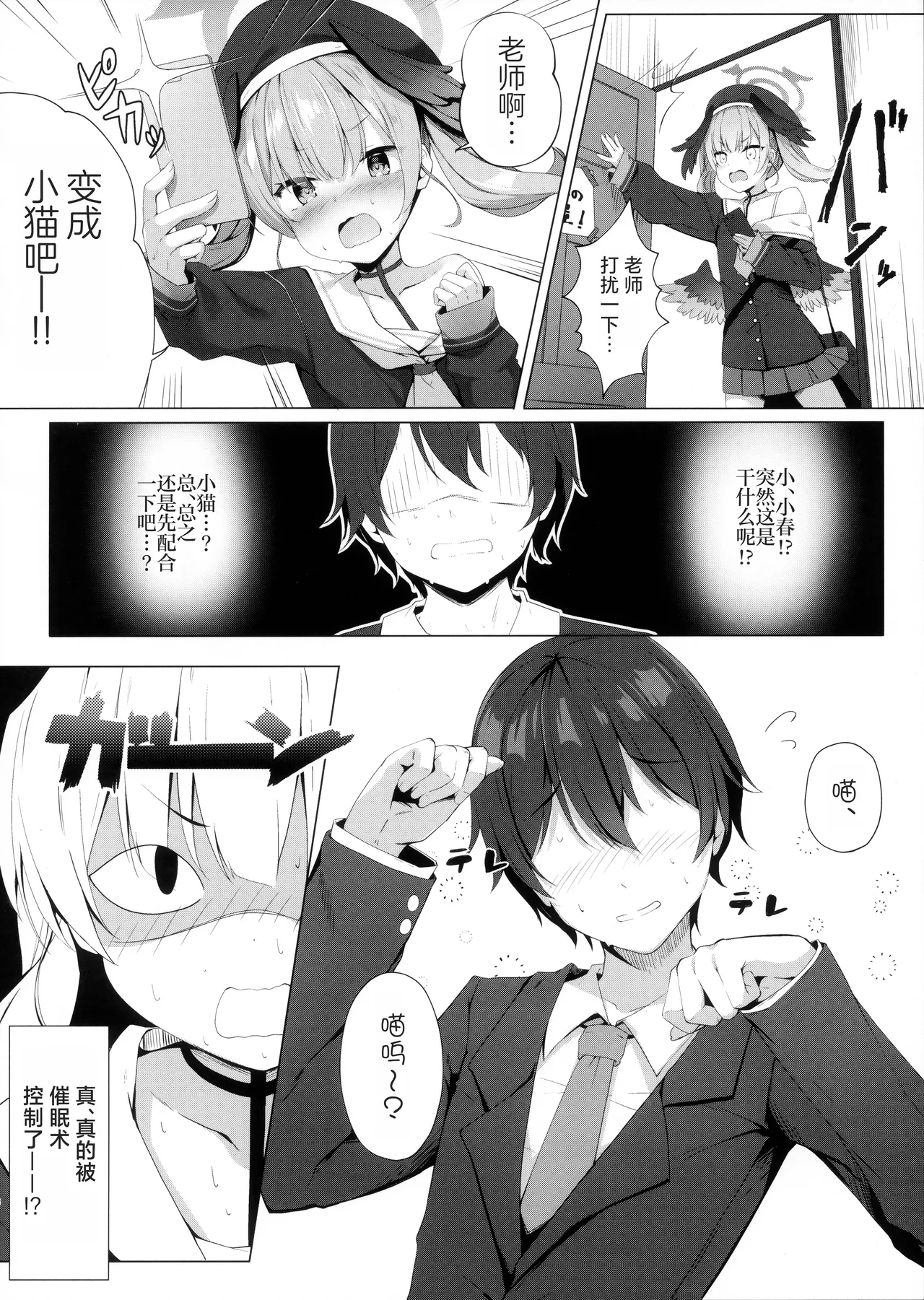 Sensei wa, Watashi to Sex Shitaku Naru!! - Page 4