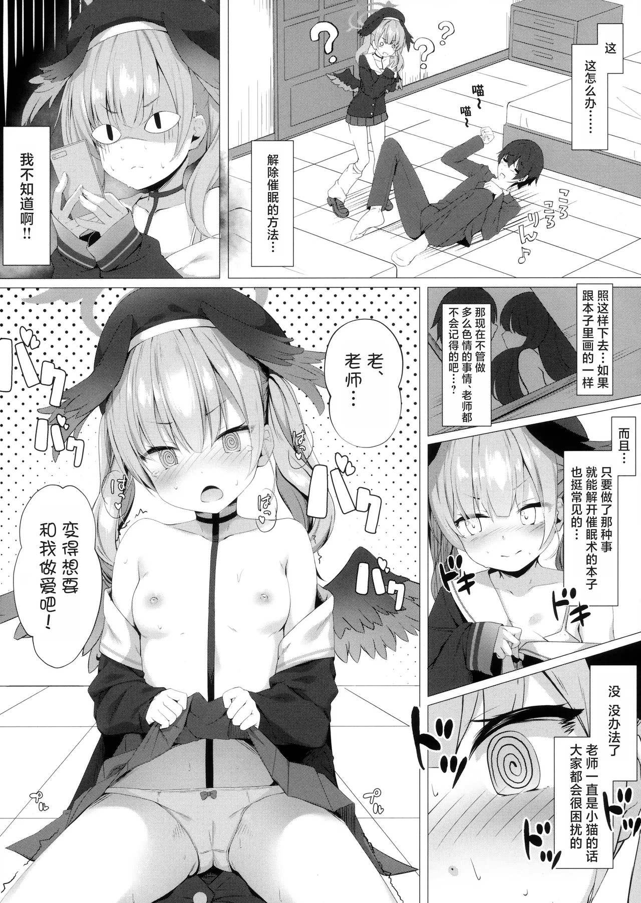 Sensei wa, Watashi to Sex Shitaku Naru!! - Page 5