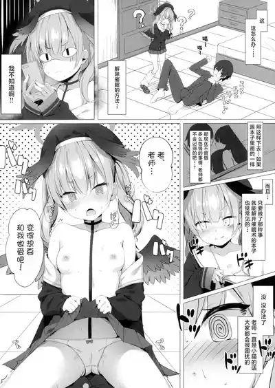 Sensei wa, Watashi to Sex Shitaku Naru!! 5