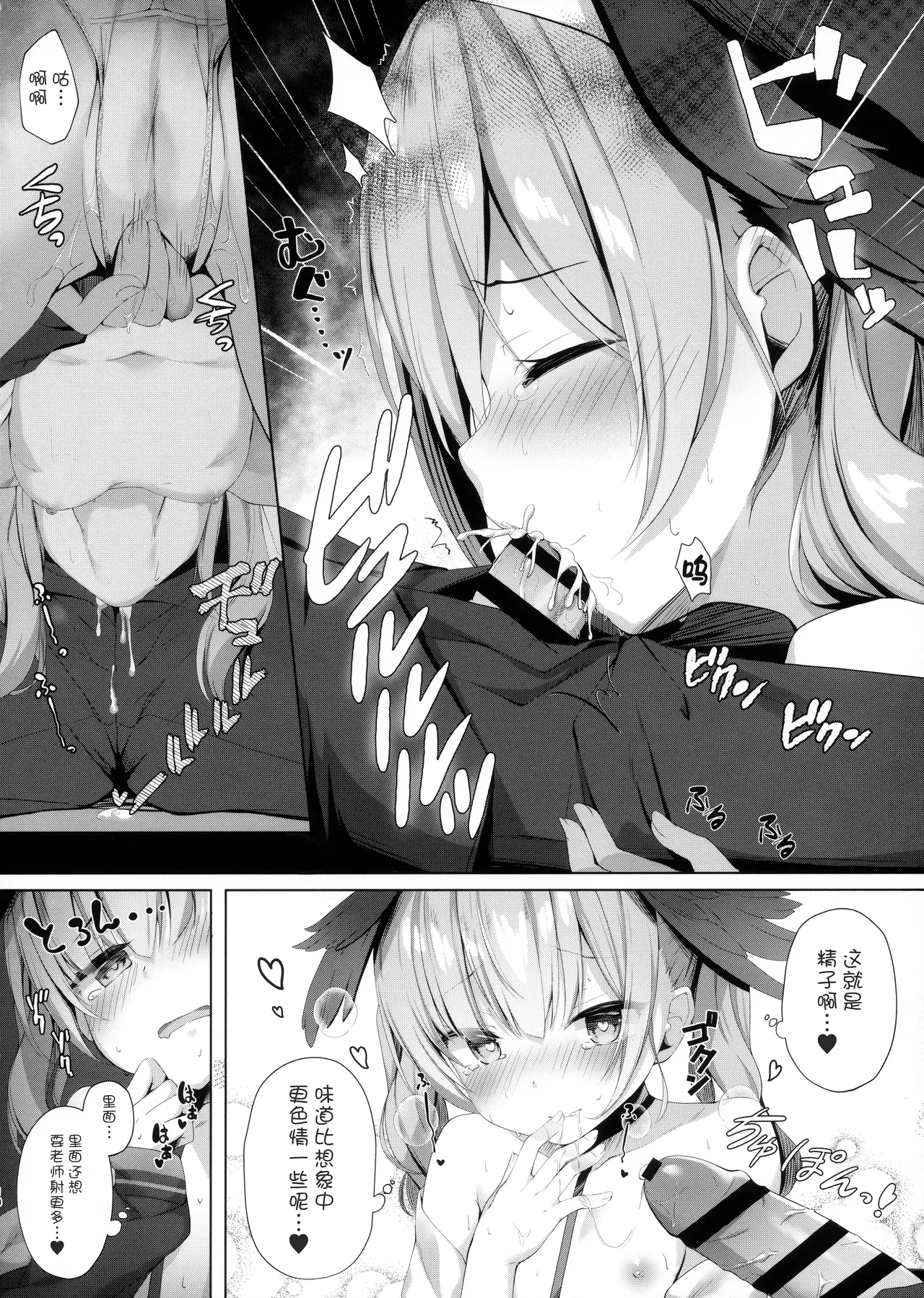 Sensei wa, Watashi to Sex Shitaku Naru!! - Page 8