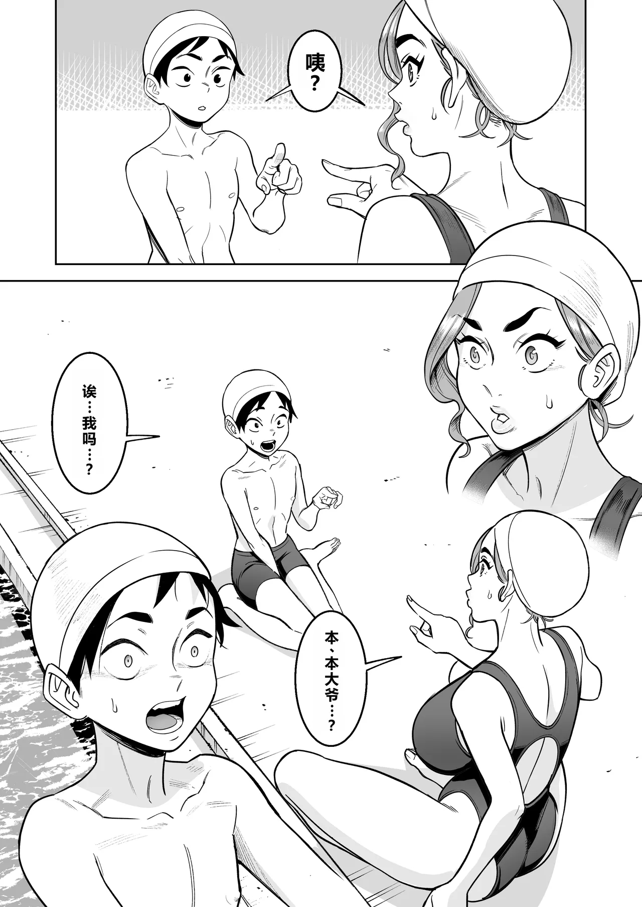 Pool de Sensei to Irekawari! | 我在泳池里和老师互换身体了! - Page 6