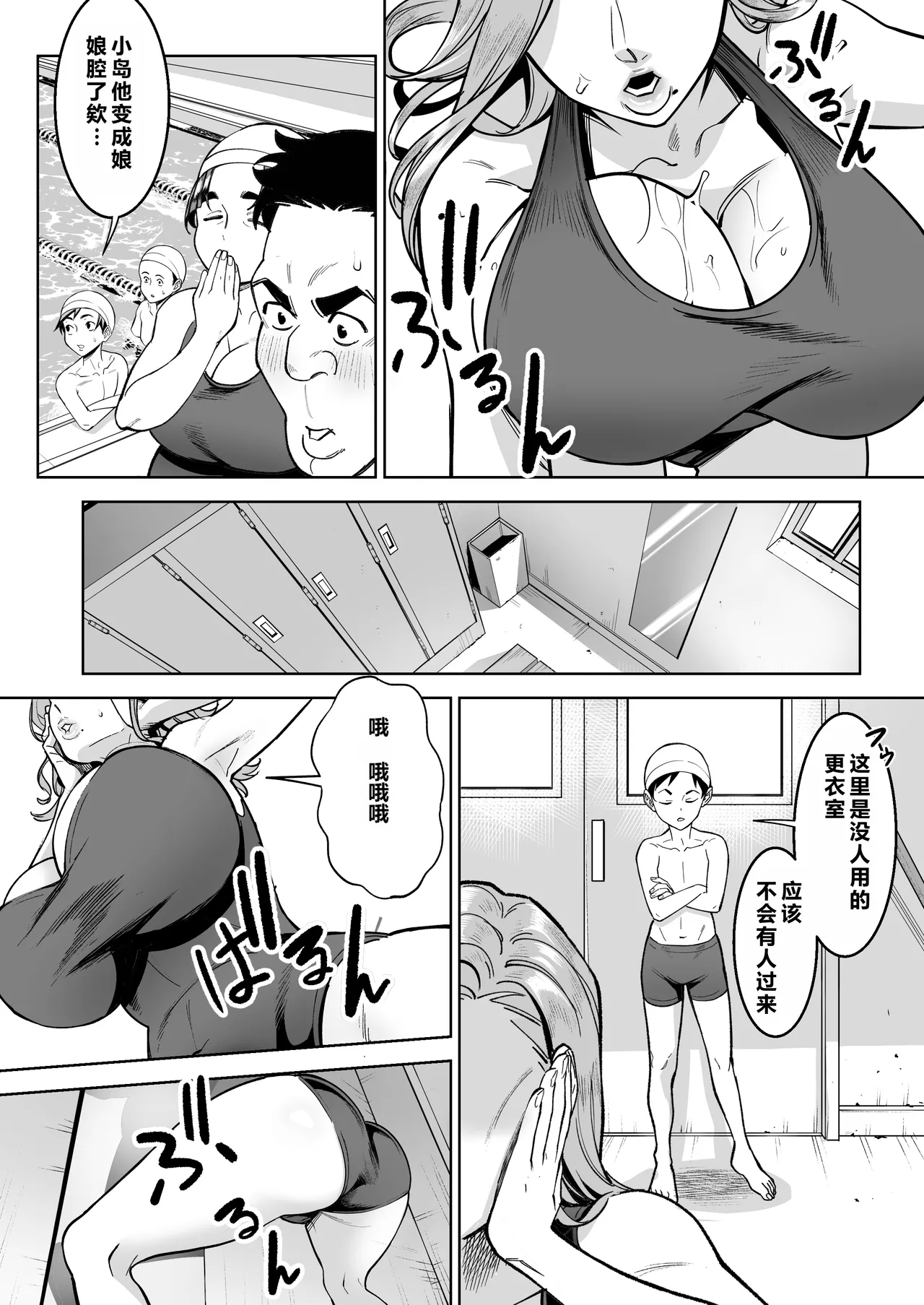 Pool de Sensei to Irekawari! | 我在泳池里和老师互换身体了! - Page 8