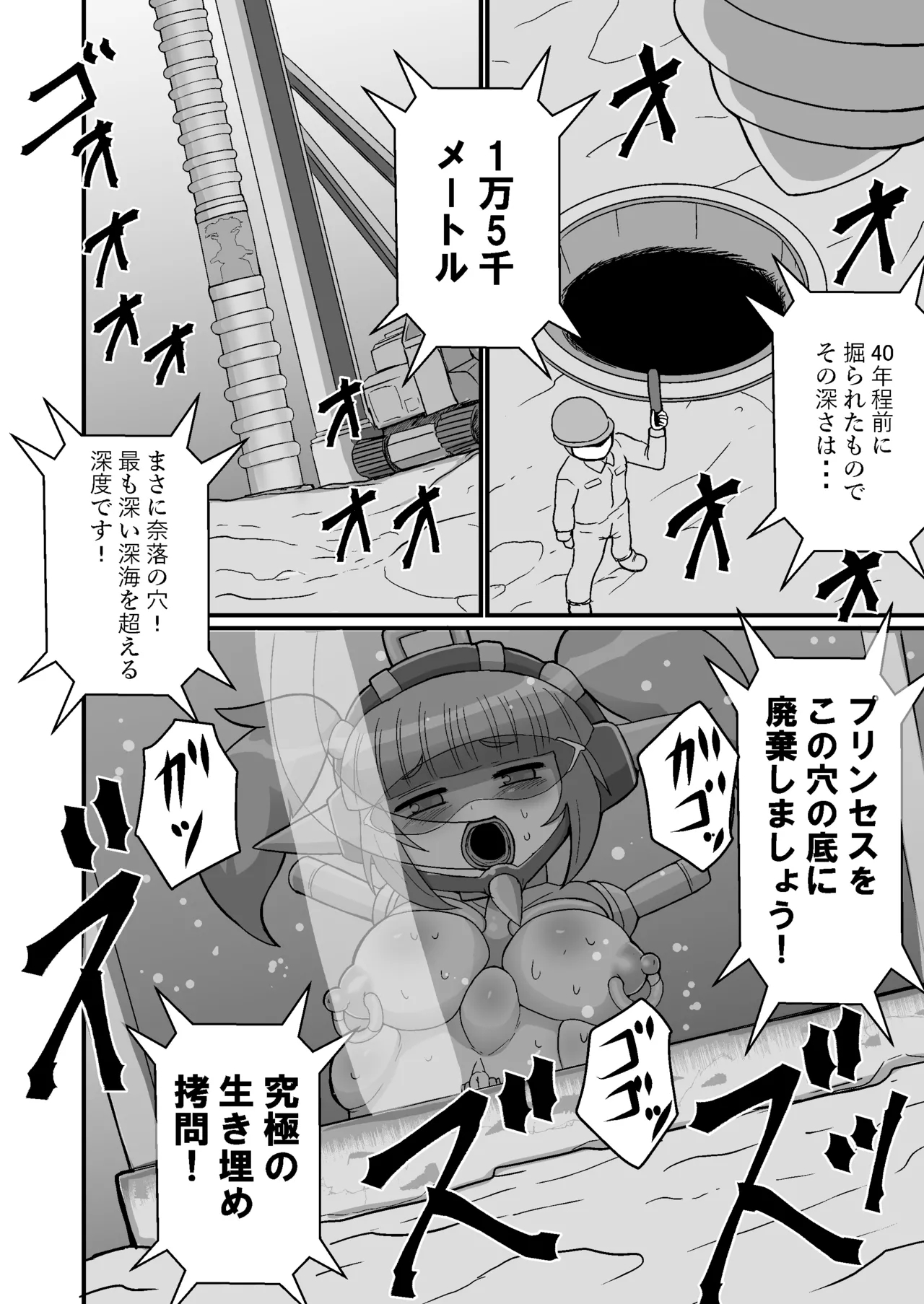 Magic escape! Can you survive being buried alive at 15,000 meters underground? ? - Page 22