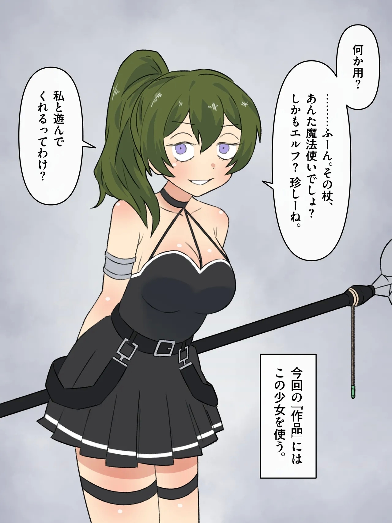 Hito o tsubo ni kaeru maho - Page 2