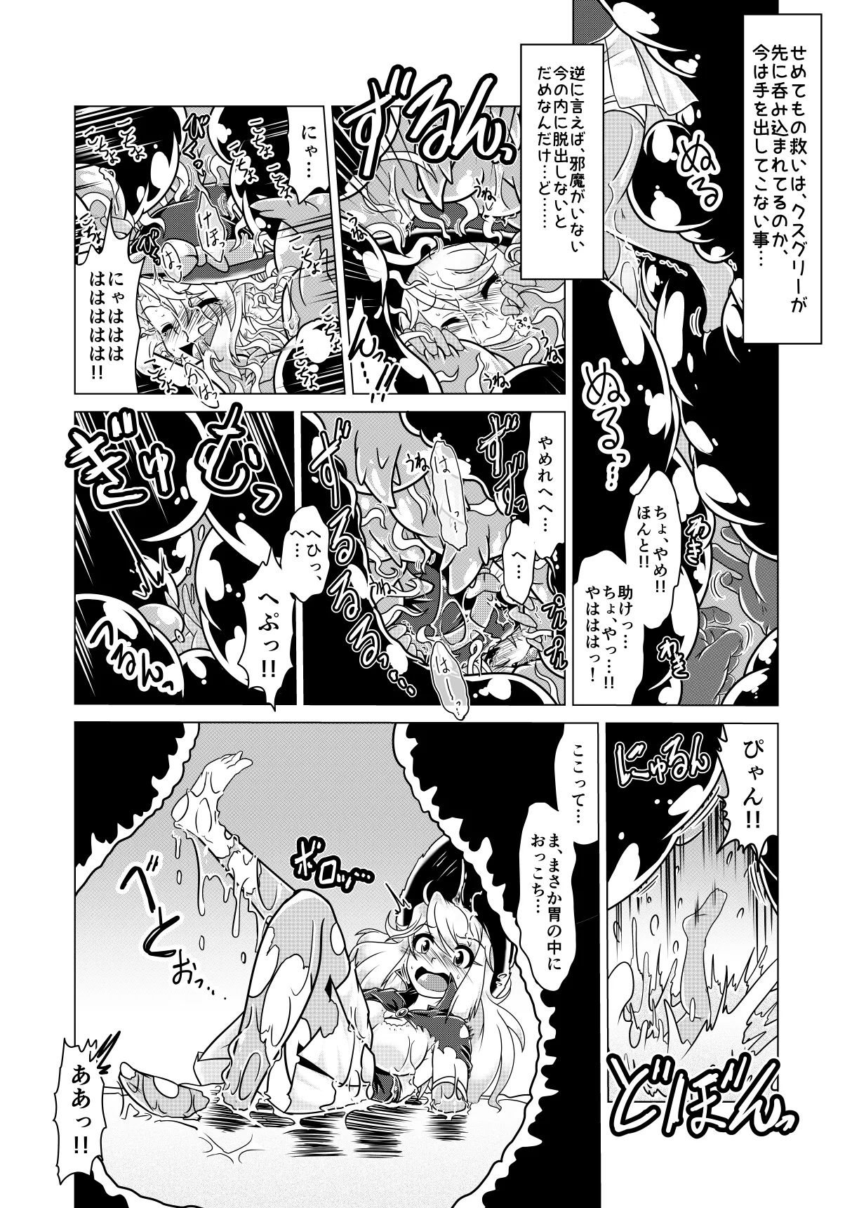 ミントと丸呑みくすぐりモンスターズ - Page 10