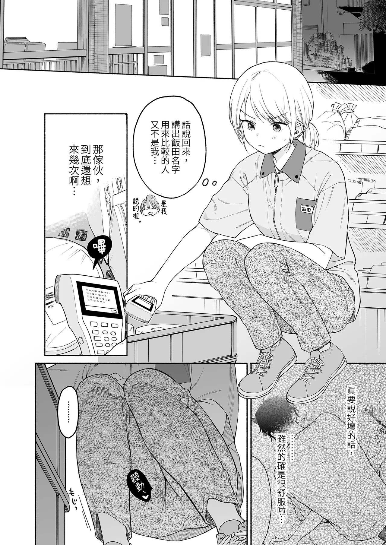 Rio-chan to Omajinai no Akuma | 理緒與咒語的惡魔 - Page 12