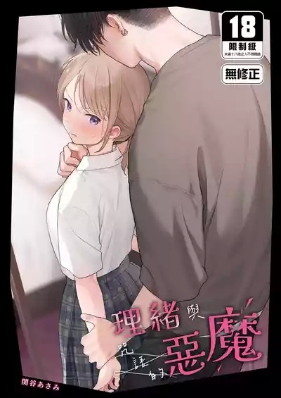 Rio-chan to Omajinai no Akuma | 理緒與咒語的惡魔 1