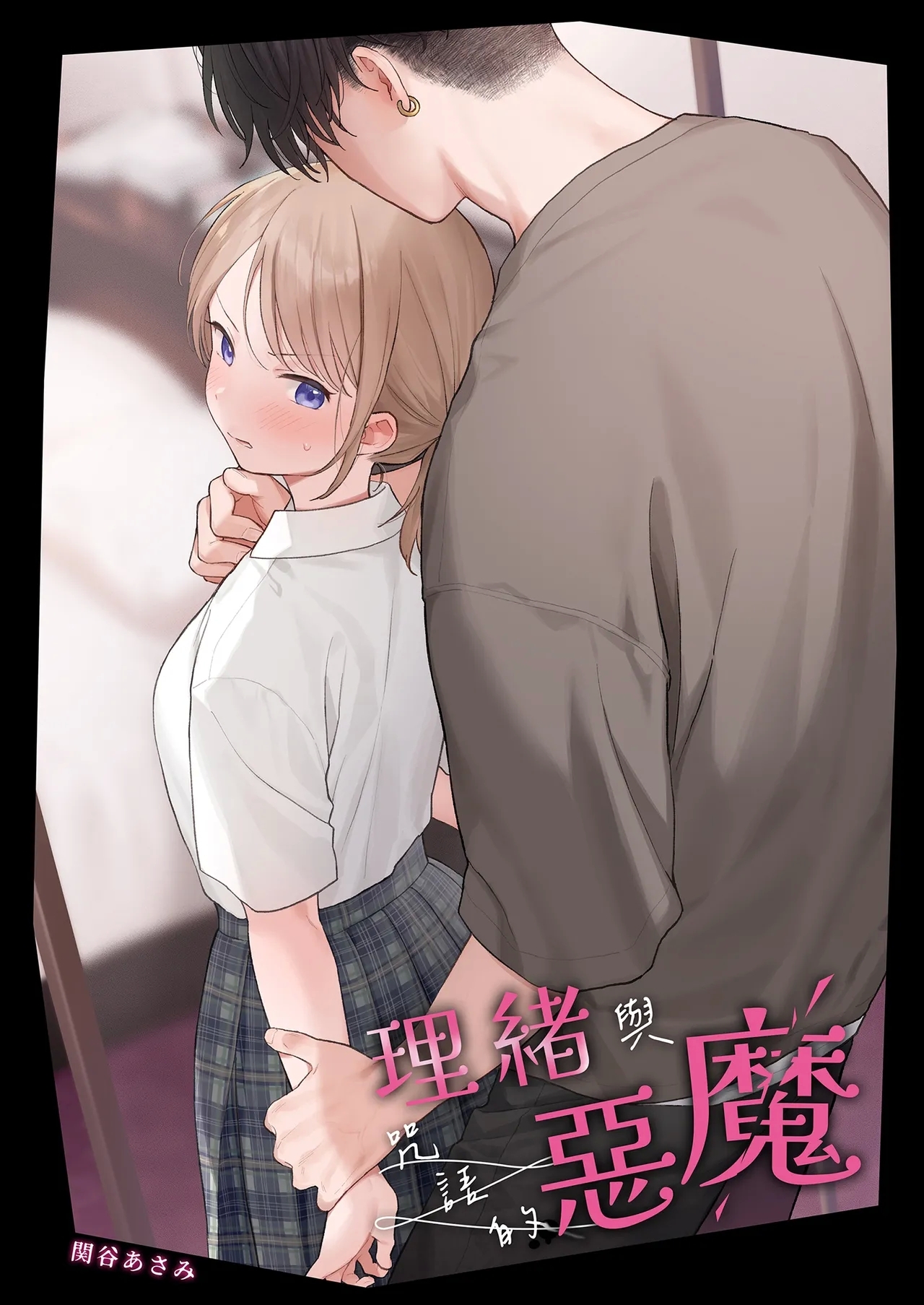 Rio-chan to Omajinai no Akuma | 理緒與咒語的惡魔 - Page 2