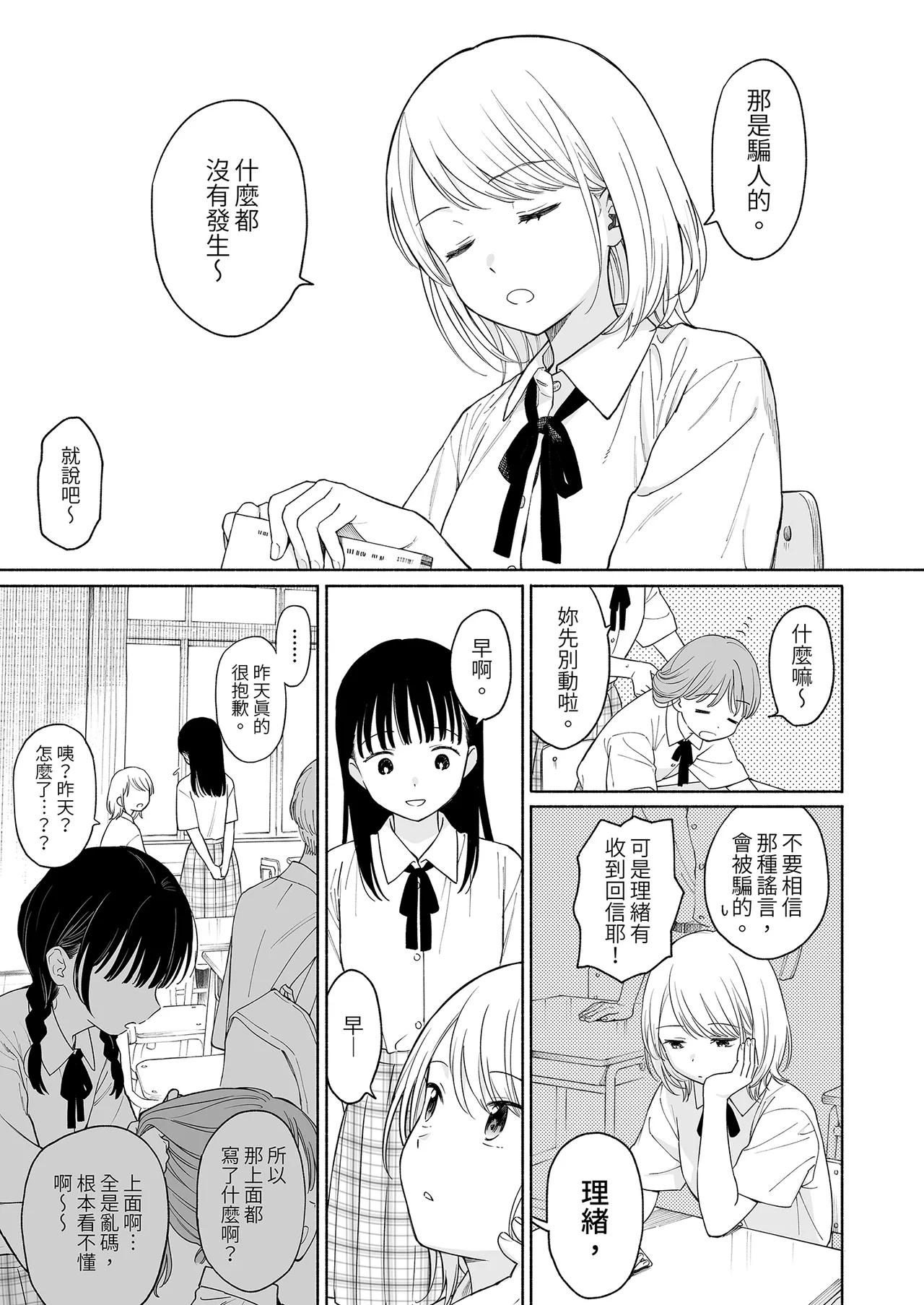 Rio-chan to Omajinai no Akuma | 理緒與咒語的惡魔 - Page 5