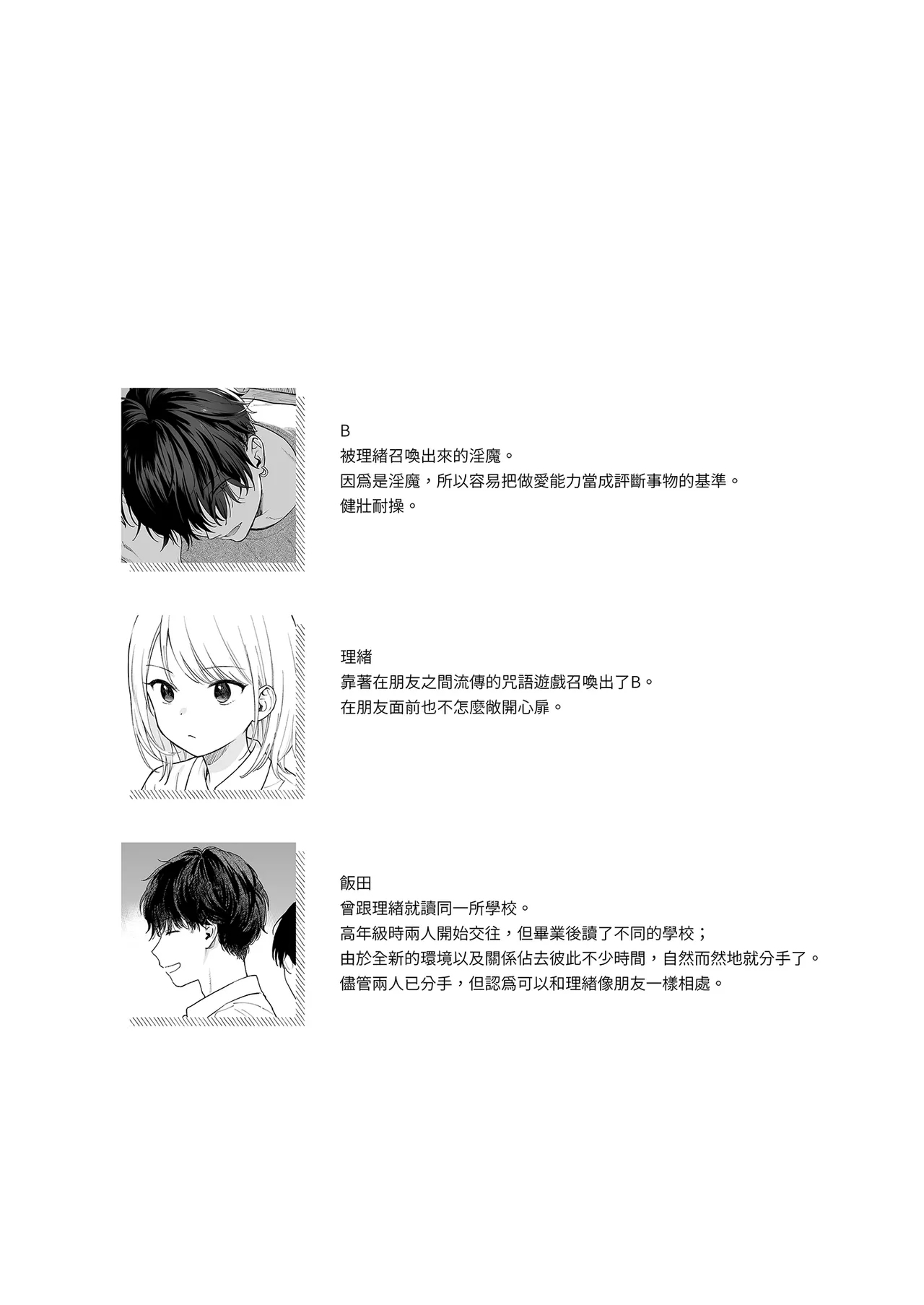 Rio-chan to Omajinai no Akuma | 理緒與咒語的惡魔 - Page 53