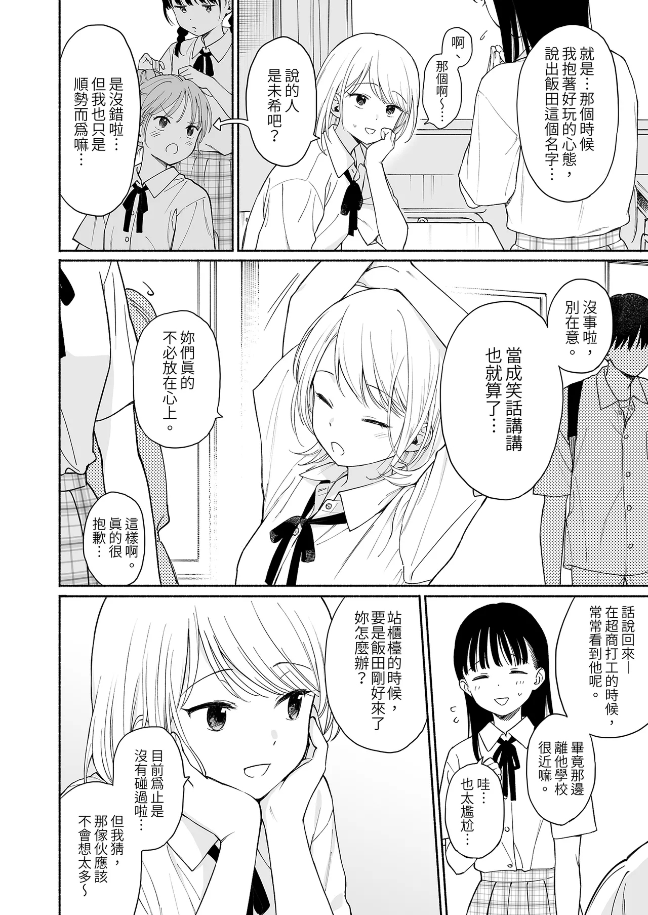 Rio-chan to Omajinai no Akuma | 理緒與咒語的惡魔 - Page 6