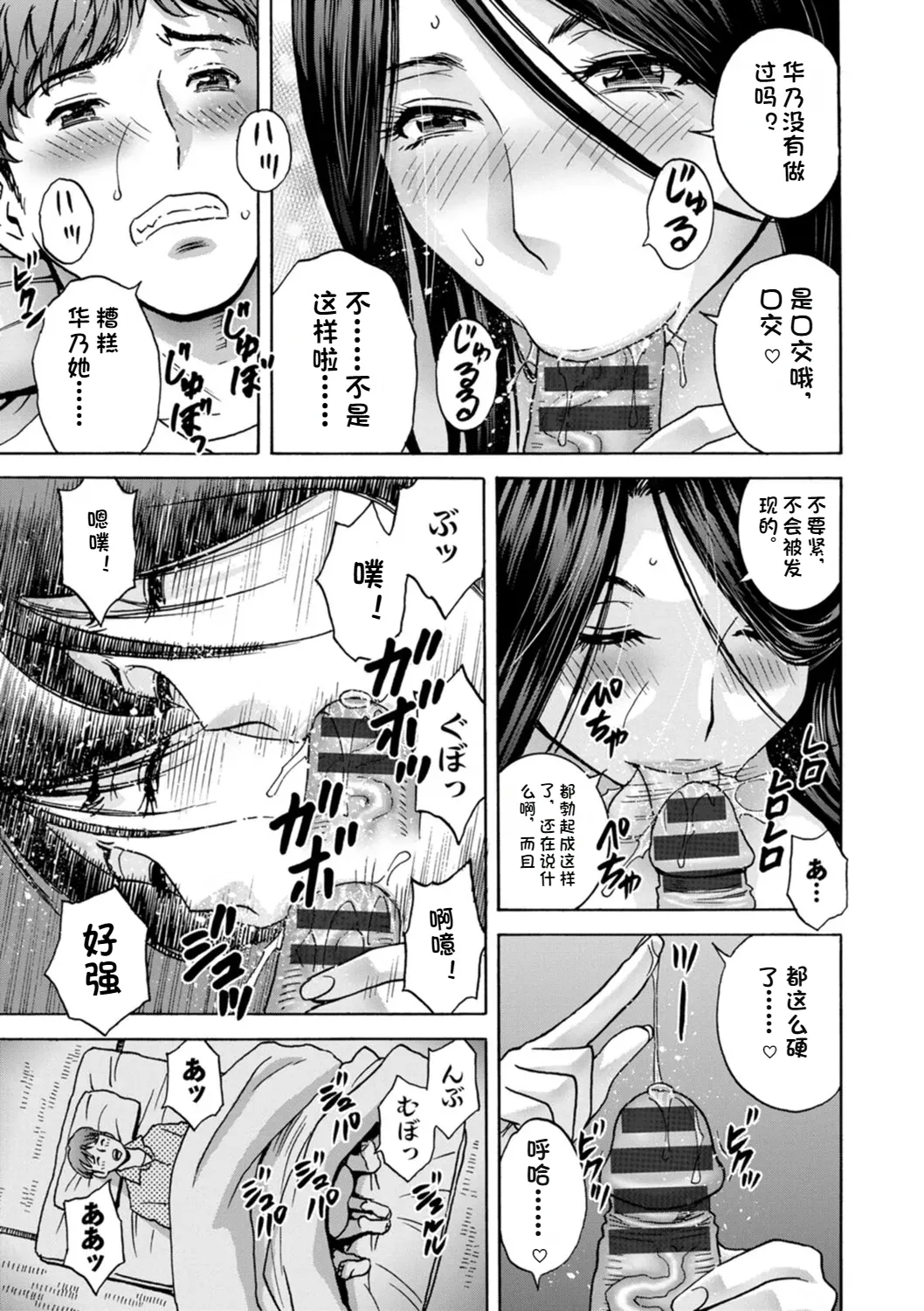 Shitataru Kano Haha - Page 13