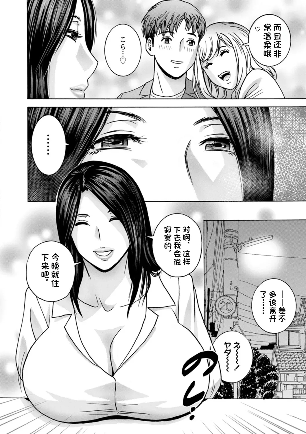 Shitataru Kano Haha - Page 8