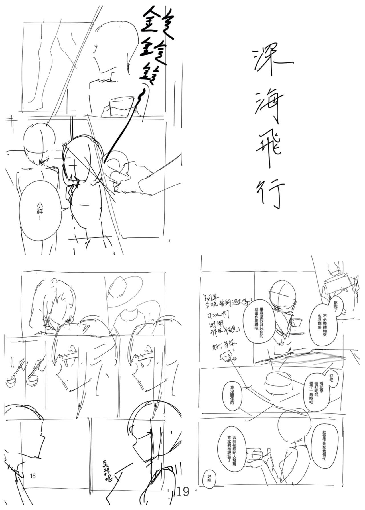 渎神 sacrilege - Page 19