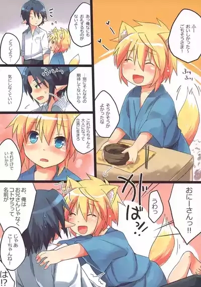 Hatsu! Kogitsune ♂ Hiroimashita. 3