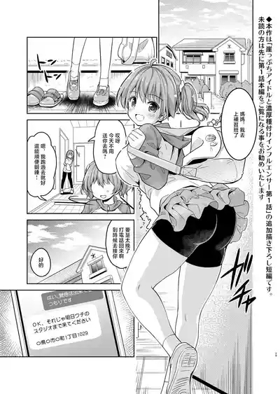 Akachan Dekite mo Iikara Motto Nakadashi Shitekudasai "Gakeppuchi Idol to Noukou Tanetsuke Influencer" Tsuika Tanpen 2