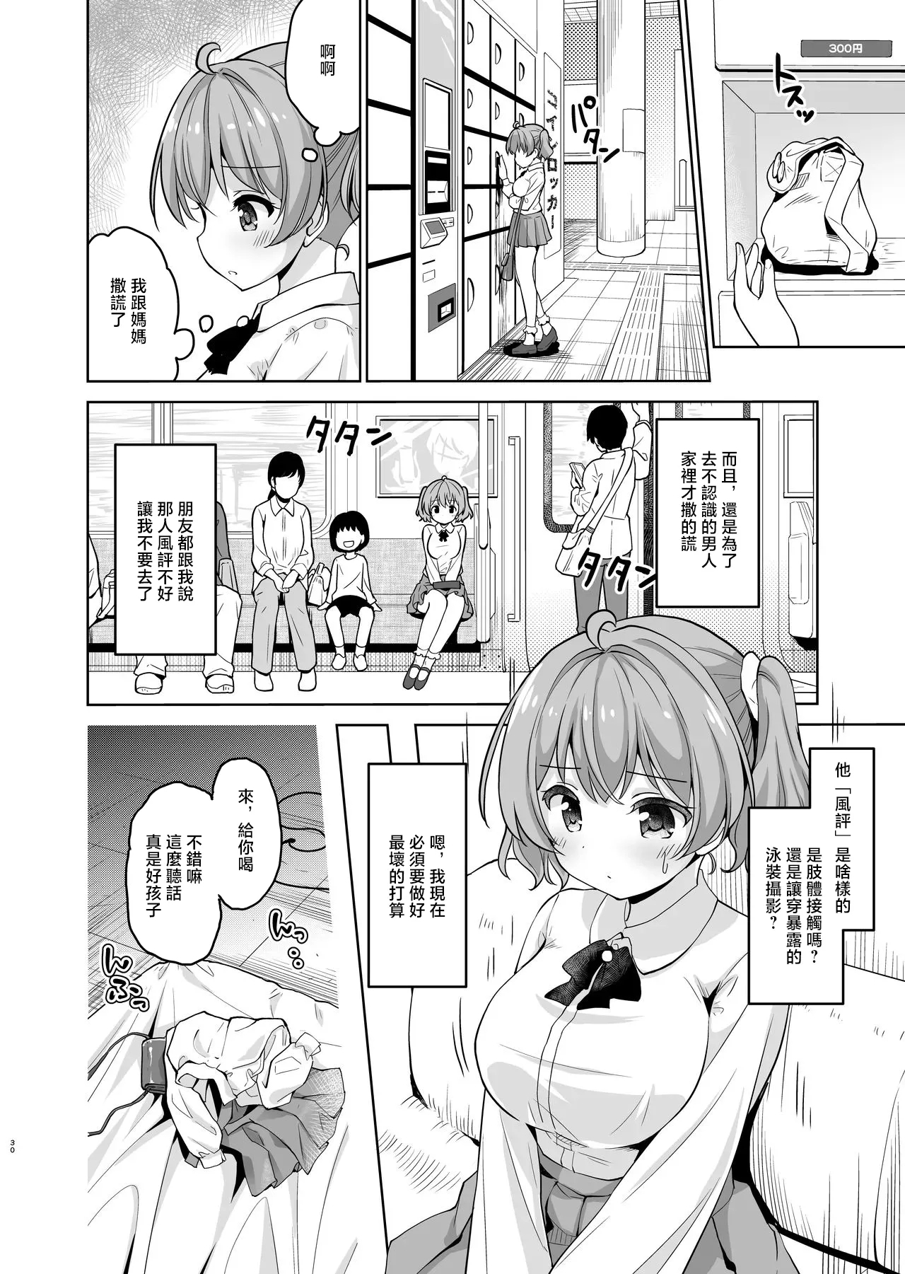 Akachan Dekite mo Iikara Motto Nakadashi Shitekudasai "Gakeppuchi Idol to Noukou Tanetsuke Influencer" Tsuika Tanpen - Page 3