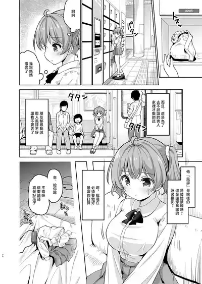 Akachan Dekite mo Iikara Motto Nakadashi Shitekudasai "Gakeppuchi Idol to Noukou Tanetsuke Influencer" Tsuika Tanpen 3