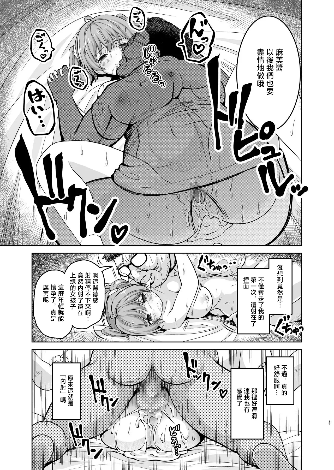 Akachan Dekite mo Iikara Motto Nakadashi Shitekudasai "Gakeppuchi Idol to Noukou Tanetsuke Influencer" Tsuika Tanpen - Page 4