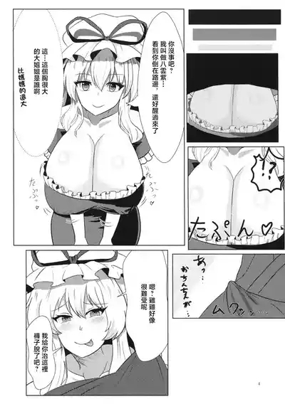 Yukari-san no Sakusei Biyori 3