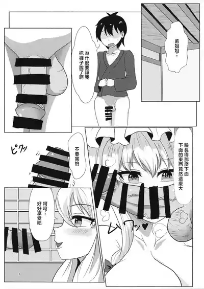 Yukari-san no Sakusei Biyori 4
