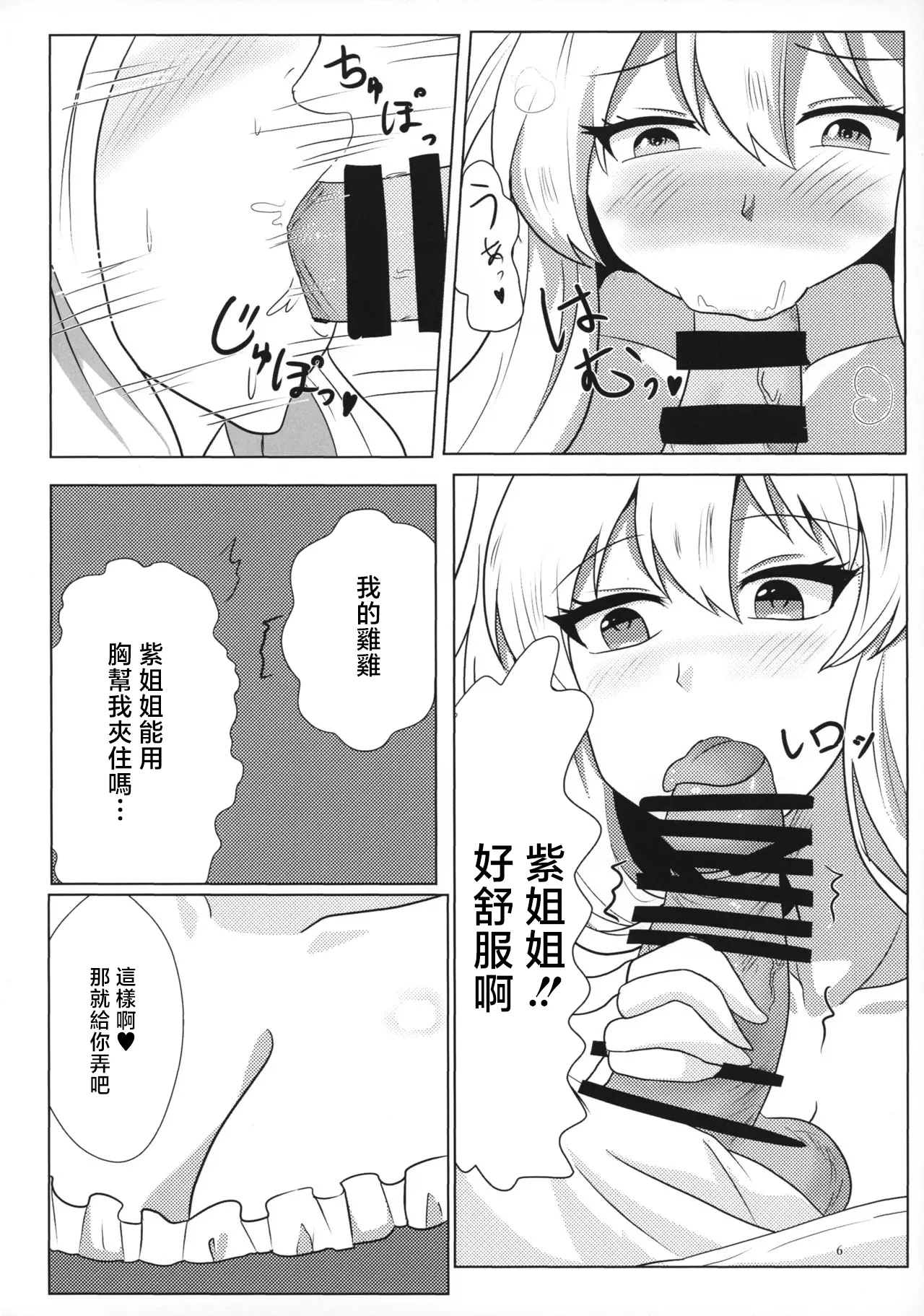 Yukari-san no Sakusei Biyori - Page 5
