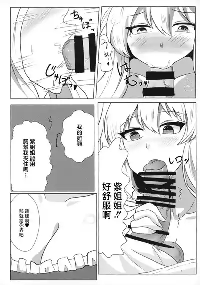 Yukari-san no Sakusei Biyori 5