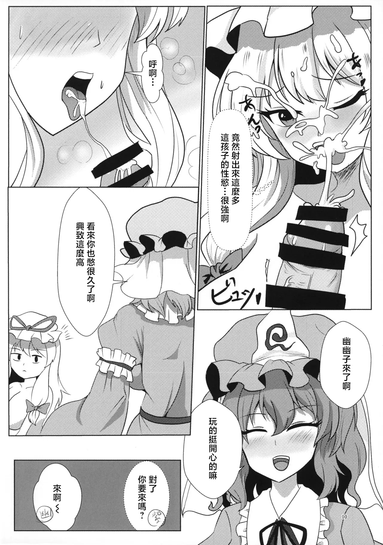 Yukari-san no Sakusei Biyori - Page 9