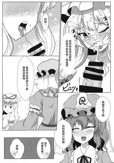Yukari-san no Sakusei Biyori 9