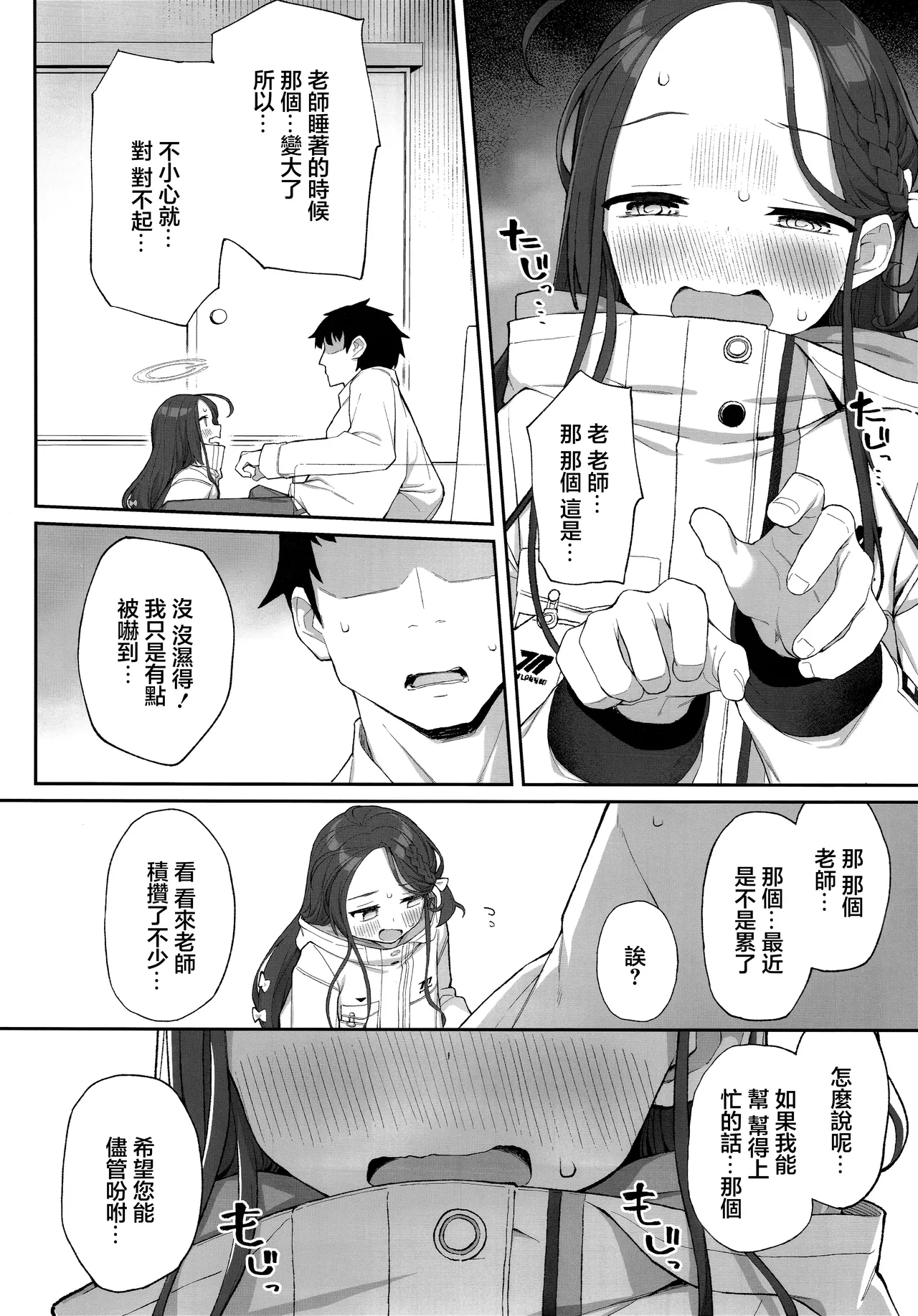 Torokeru Yuzu Kokoro - Page 11