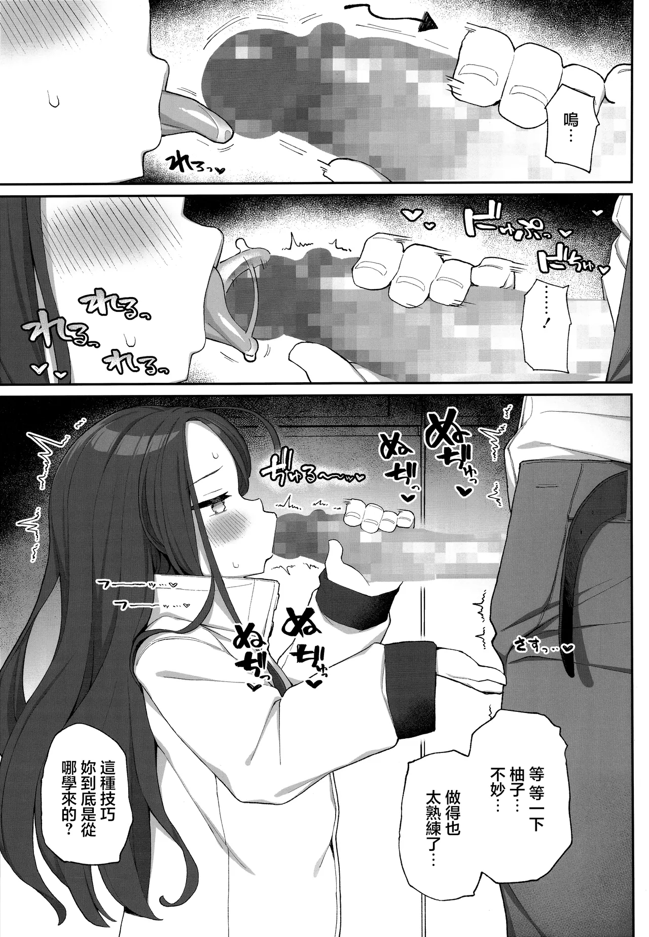 Torokeru Yuzu Kokoro - Page 16