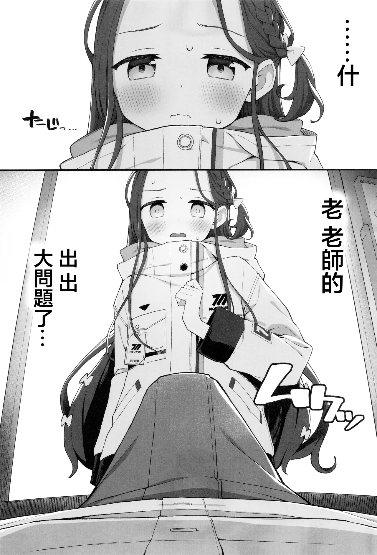 Torokeru Yuzu Kokoro - Page 2