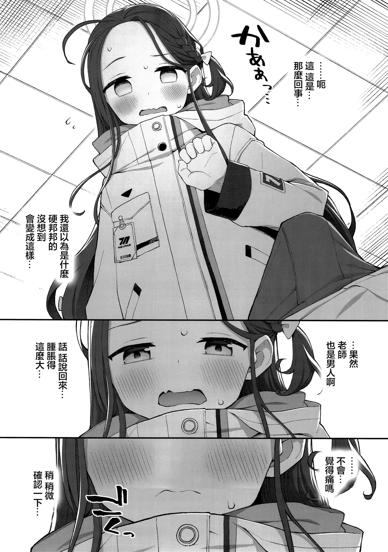 Torokeru Yuzu Kokoro - Page 5