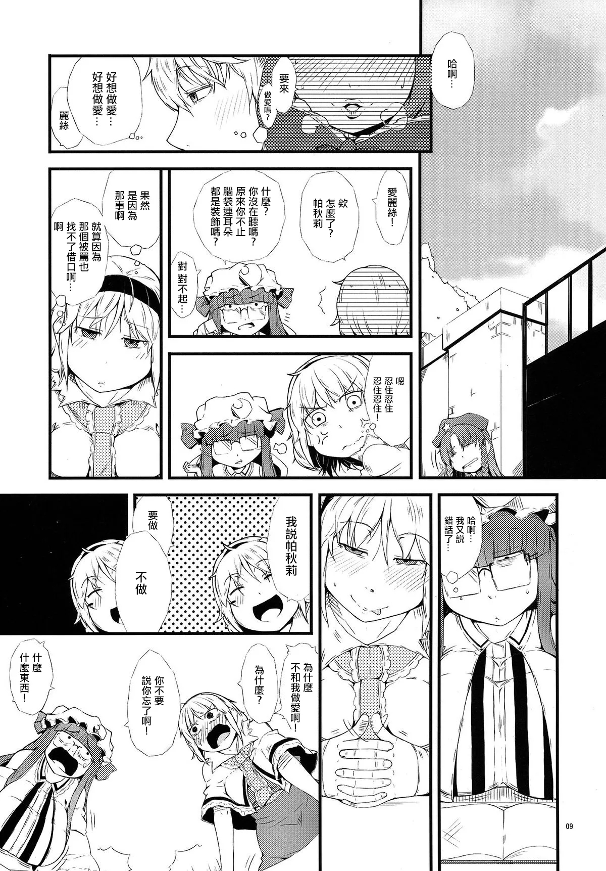 Yakubutsu Chuudoku - Page 11