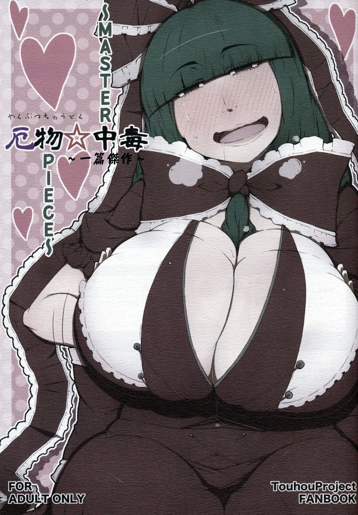 Yakubutsu Chuudoku - Page 3