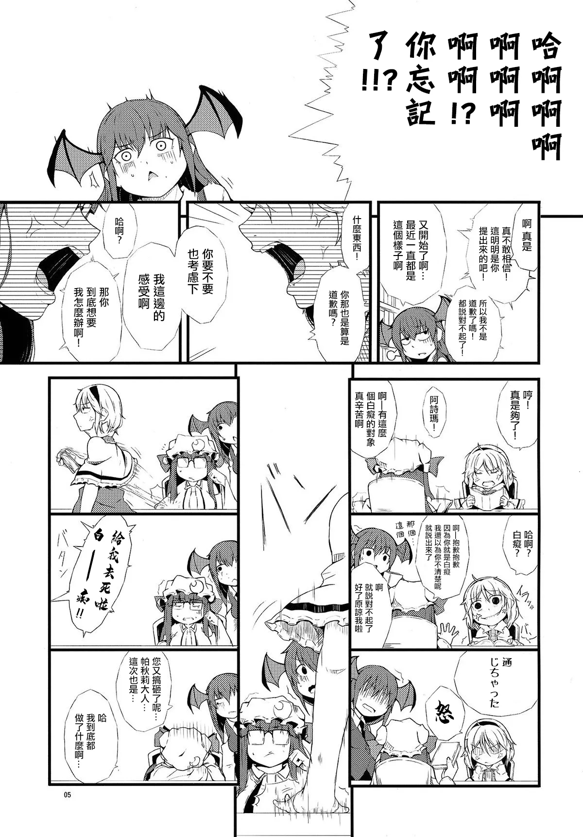 Yakubutsu Chuudoku - Page 7