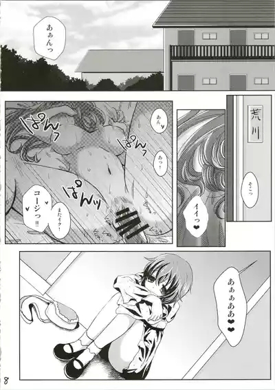 Suki! Suki! 10