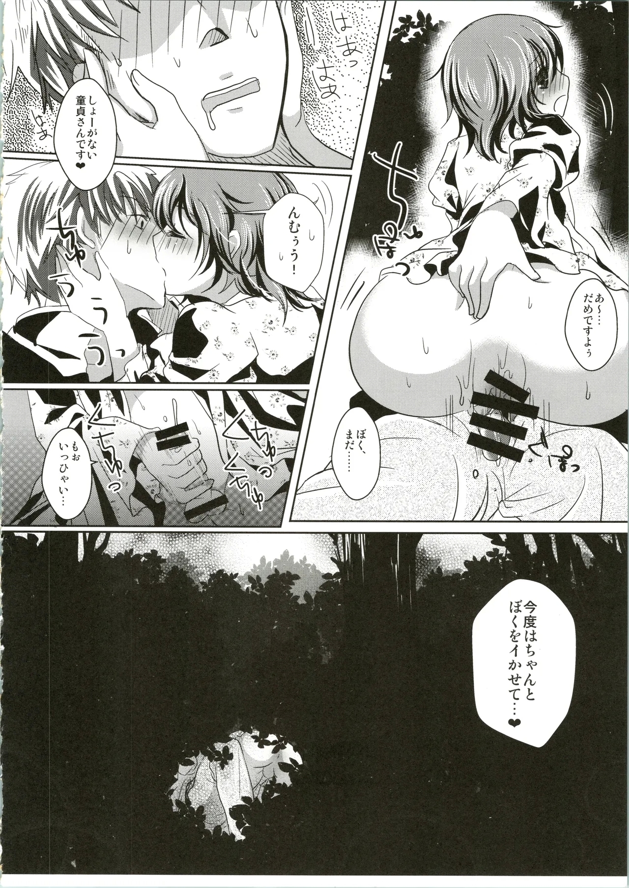 Suki! Suki! - Page 8