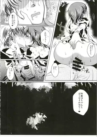 Suki! Suki! 8