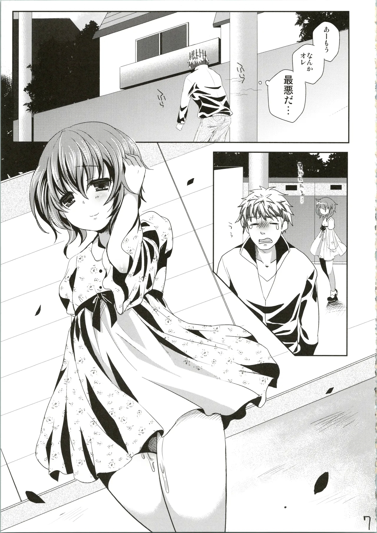 Suki! Suki! - Page 9