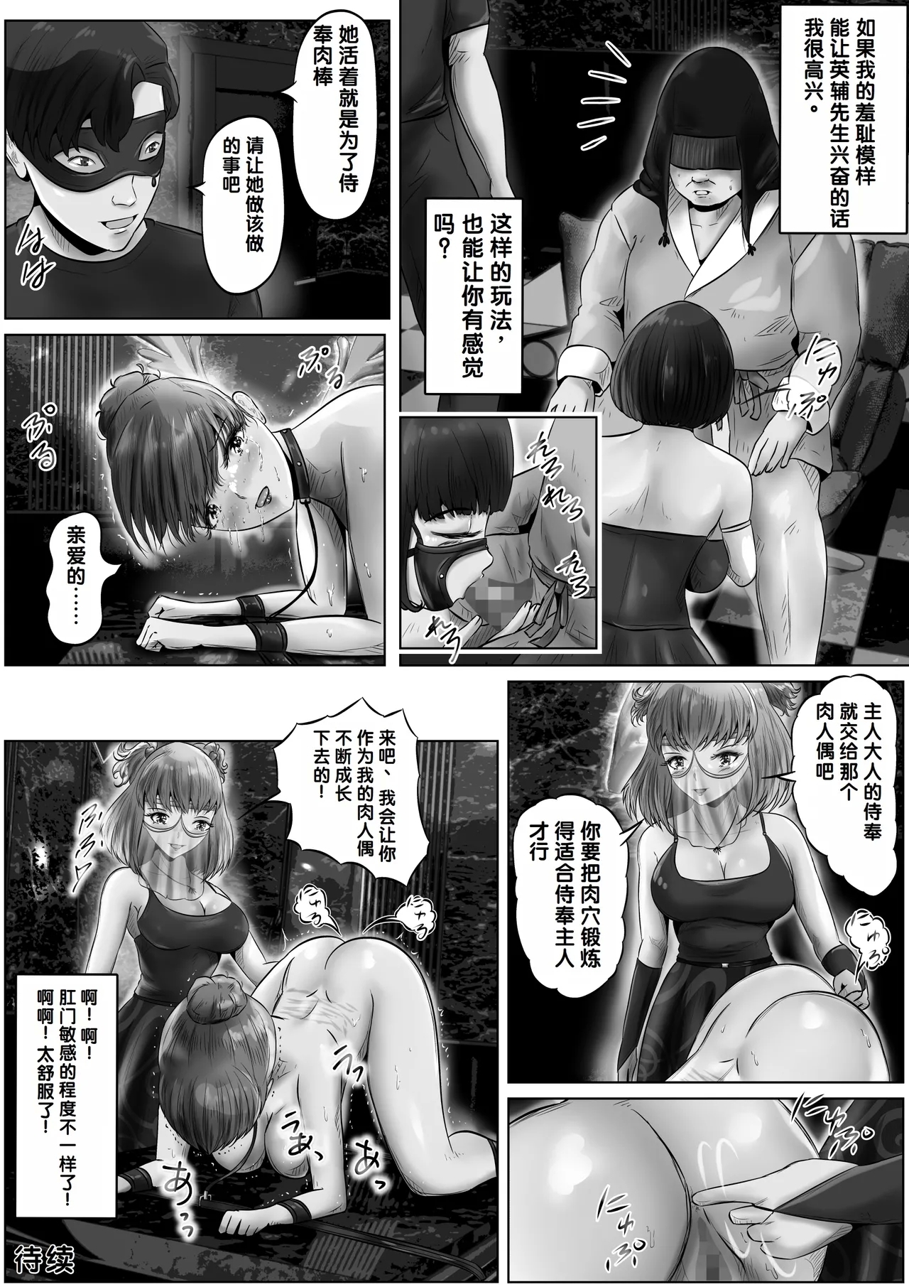 Furin Hitozuma Choukyou Monogatari Sugihara Kyouko-hen - Page 33