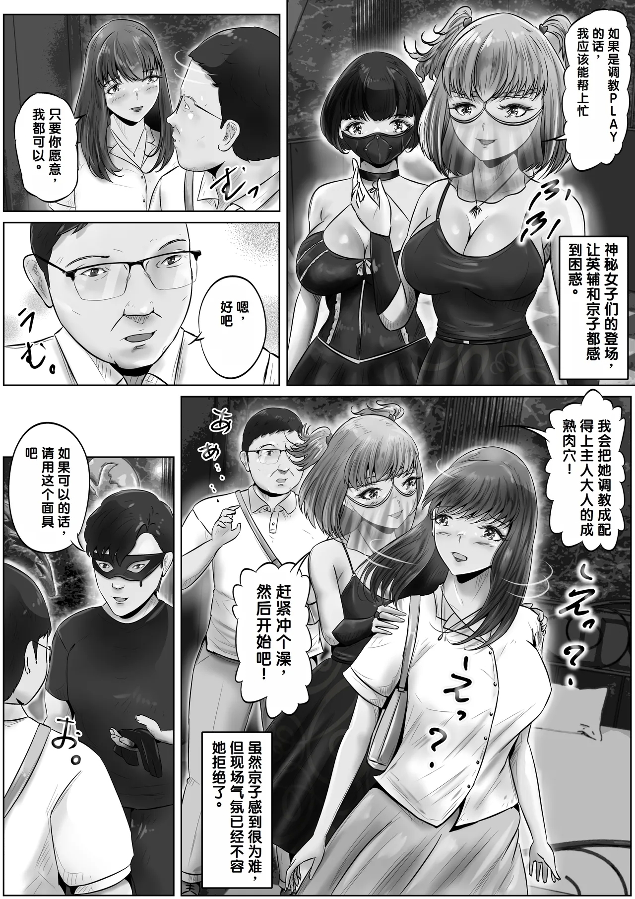 Furin Hitozuma Choukyou Monogatari Sugihara Kyouko-hen - Page 5