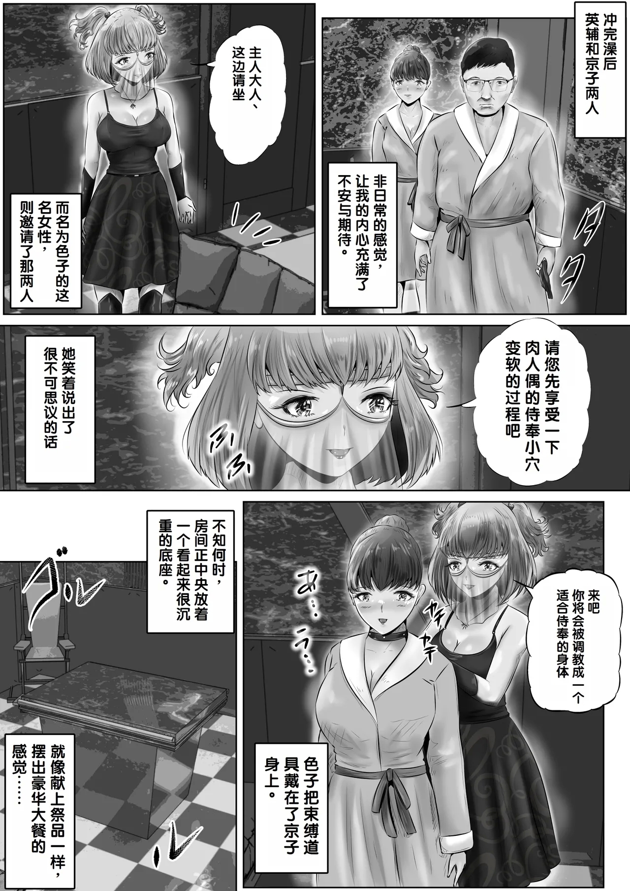 Furin Hitozuma Choukyou Monogatari Sugihara Kyouko-hen - Page 6